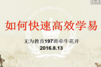 �o��W(xu��)�T��������ο��ٸ�Ч�W(xu��)�ס��������_����